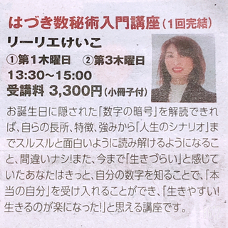 数秘術無料プチ鑑定&数秘講師カウンセラー資格取得の画像