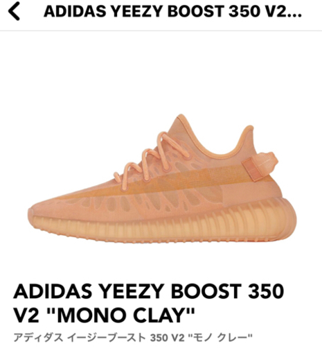 アディダス　イージーブースト350V2