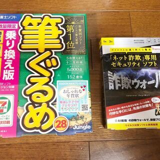（お取引予定）【未開封】　筆グルメとウィルスソフト