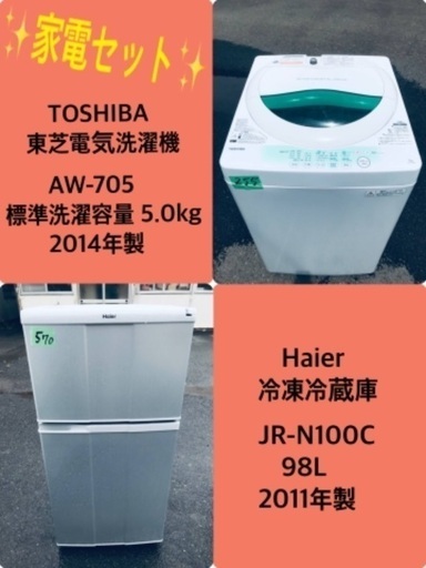 特割引価格★生活家電2点セット　【洗濯機・冷蔵庫】その他在庫多数❗️