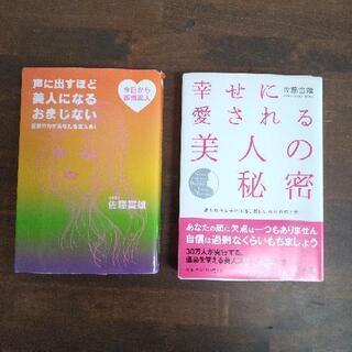佐藤富雄さん　本2冊