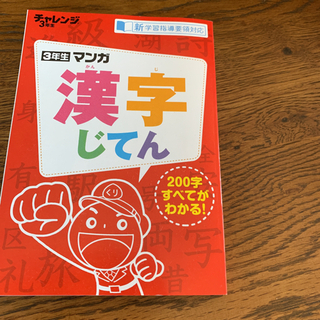 [値下げ］マンガ漢字辞典