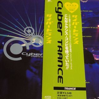 サイバー・トランス　Cyber Trance   「戦場のメリー...
