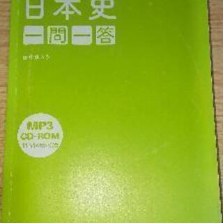 『日本史』の画像
