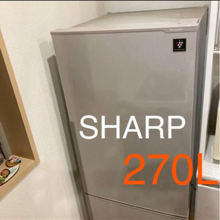 ⭐︎プラズマクラスター搭載⭐︎ SHARP SJ-PD27X-S  270L 