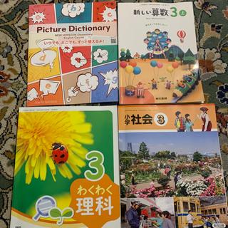 小学三年生用教材美品