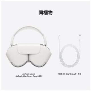AirpodsMax　エアーポッズマックス　シルバー　新品未開封　の画像