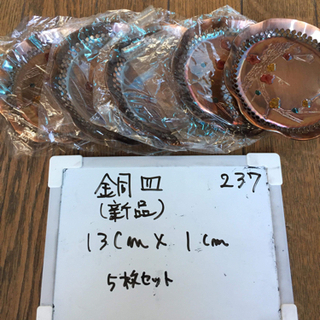 【リフレッシュプロジェクト173/300】銅皿