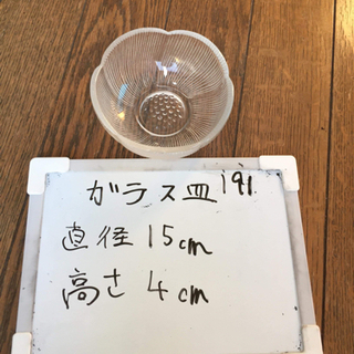 【リフレッシュプロジェクト182/300】ガラス皿