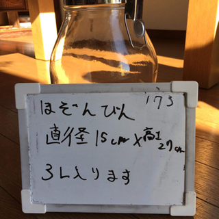 【リフレッシュプロジェクト184/300】保存瓶