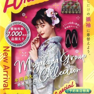 花いち都屋 北見店 【振袖】AWESOME FAIR！ ～わたし...