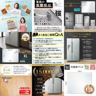 冷蔵庫マットの画像
