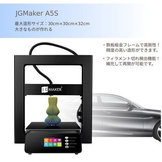 JGMaker　A5S　３Dプリンター の画像