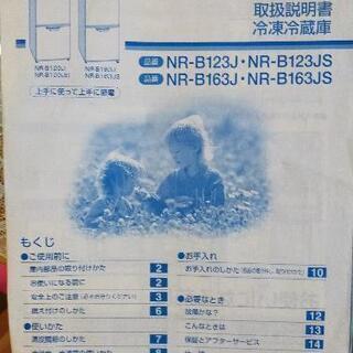 【0円にします！】National　2ドア冷蔵庫　162L 取扱い説明書付き　の画像