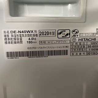 日立 電気衣類乾燥機 超美品の画像