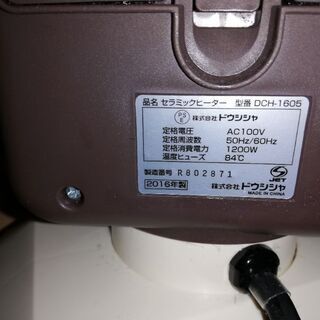 1200W セラミックヒーター 5-8畳用の画像