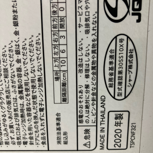シャープ2020年製オーブンレンジ