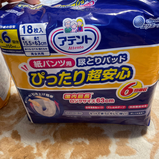 アテント　紙パンツ用　尿取りパッド