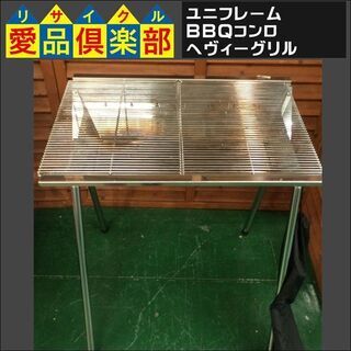 【愛品倶楽部柏店】ユニフレーム(UNIFLAME) BBQコンロ...