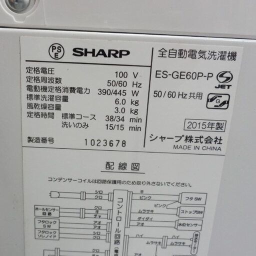 洗濯機 6.0kg 2015年製 シャープ ES-GE60P SHARP 6kg 札幌 西野店