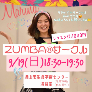 流山　ZUMBA®︎サークル