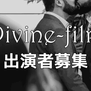 Youtube出演者募集(LGBT・ゲイ・バイの方）