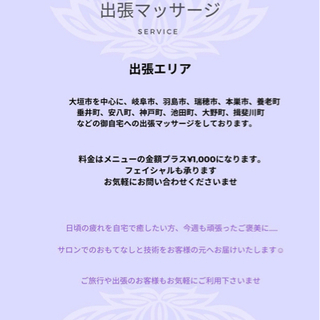 出張マッサージ