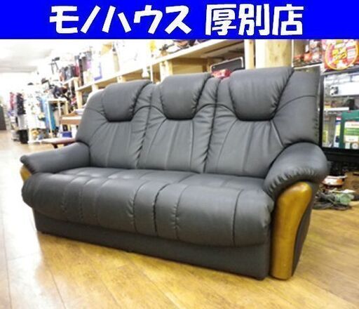 3人掛け ソファ 幅182×奥88×高93㎝ ソファー 3P ブラック 黒 家具 札幌 厚別店