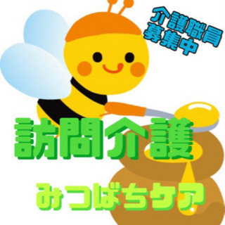 徳島市内での訪問介護のアルバイト　　時給1000〜1500円の画像