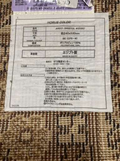 エジプト製　厚手絨毯　(美品)(お引取り先決定)