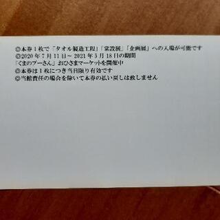 ☆タオル美術館ペアチケットの画像