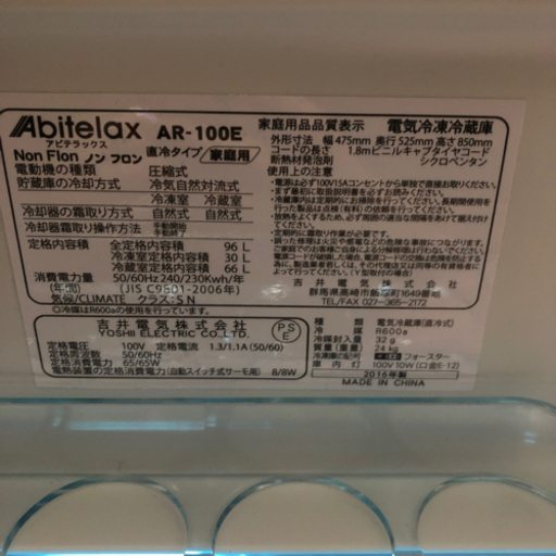Abitelax 冷蔵庫