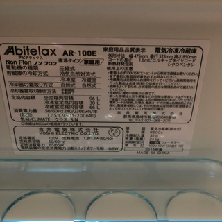 Abitelax 冷蔵庫　