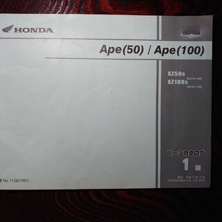 ａｐｅ／エイプ５０／１００／パーツカタログ１版