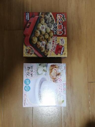 たこ焼き　、アイスクリームメーカー