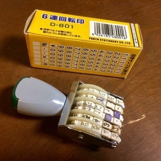 6連回転印 スタンプ 値札つけ 事務 店舗用品 文房具 備品 ゴム印