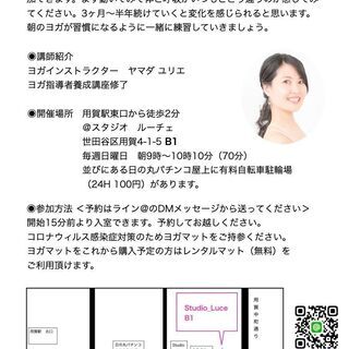 【9月】【用賀駅徒歩2分・桜新町　日曜あさヨガ】の画像