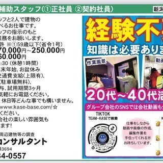 コンサルティングスタッフ及び営業マン募集中の画像