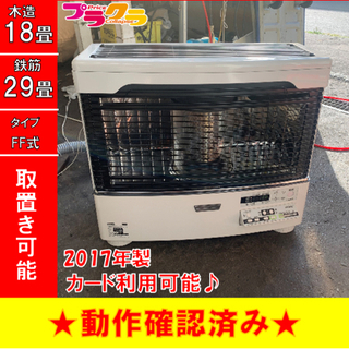 P3360 シーズン前セール！　通常54800円→52800円！　動作確認済み♪ トヨトミ　2017年製　FR-SG70H FF式石油ストーブ　木造18畳 コンクリート29畳　プラクラ東区本町店　札幌