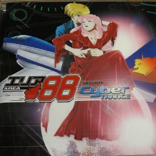 Area 88 Mission Cyber Trance　エリア８８　ミッション　サイバートランスの画像