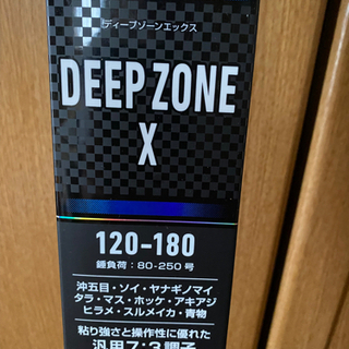 ダイワディープゾーンX120-180 新品未使用