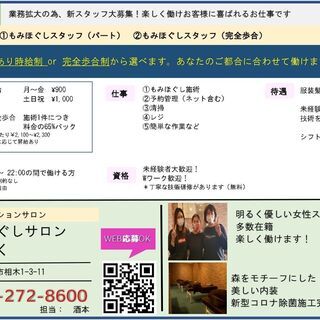 【時給￥2,300以上可能】もみほぐしサロンでのセラピスト業務　...