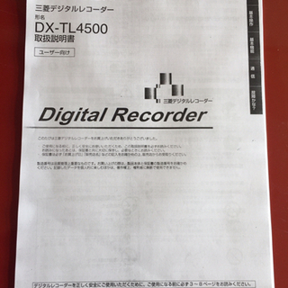 MITSUBISHI デジタルレコーダー DX-TL4500の画像
