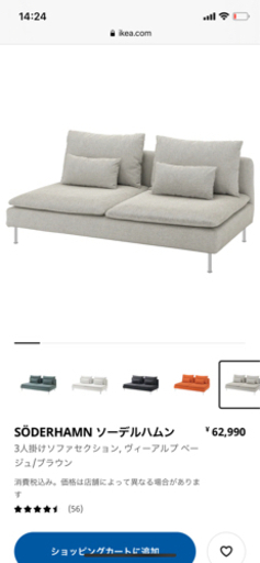 IKEA 三人掛けソファ　ソーデルハムン