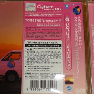 ★あいのりmeets Cyber Tranceの画像