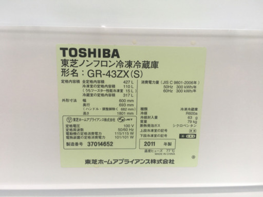 東芝冷蔵庫427L 2011年製