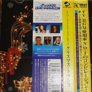 スーパー・ベスト・トランス・プレゼンツ クリスマス・トランス の画像