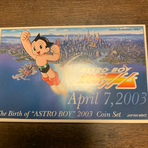 鉄腕アトムのプルーフセット