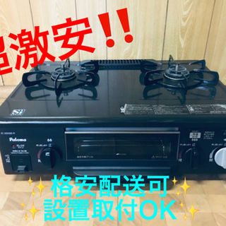ET913番⭐️パロマガスコンロ⭐️