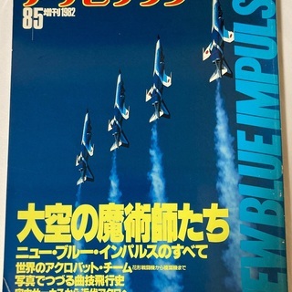 ニューブルーインパルスのすべて